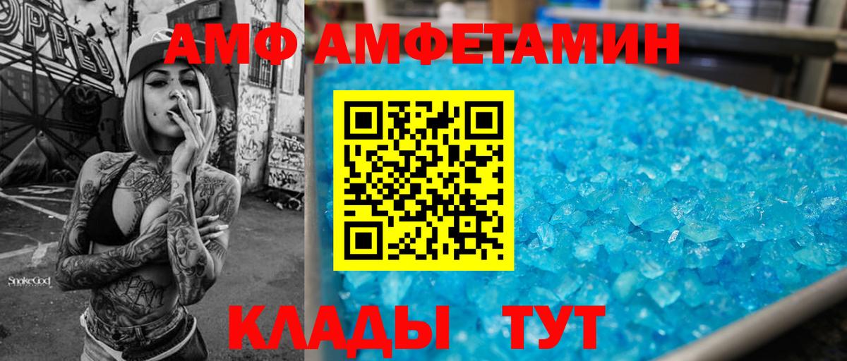 АМФ Розовый Россия
