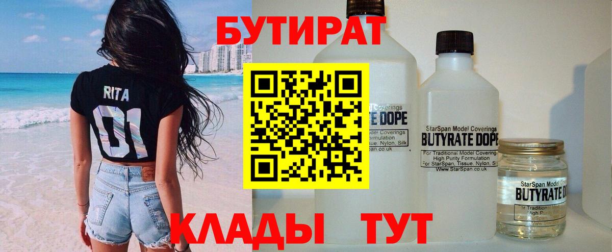 Россия  Бутират  Вход с VPN  Бутират 99% 
