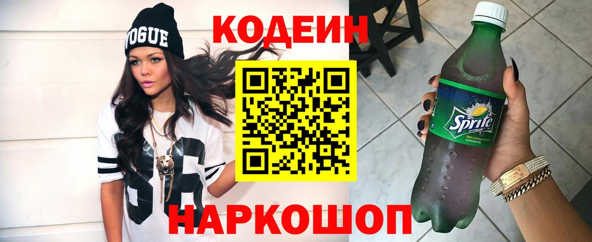 Россия  купить закладку  Codein Purple Drank  Вход с VPN  Codein Purple Drank 