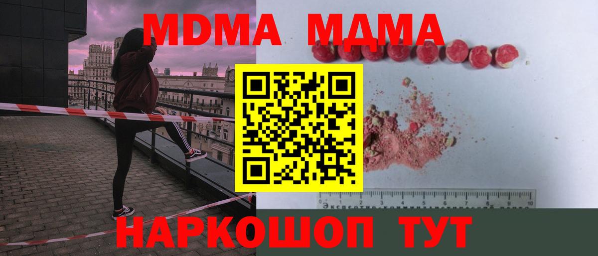 Россия  MDMA кристаллы  MDMA молли  MDMA  Вход с VPN 