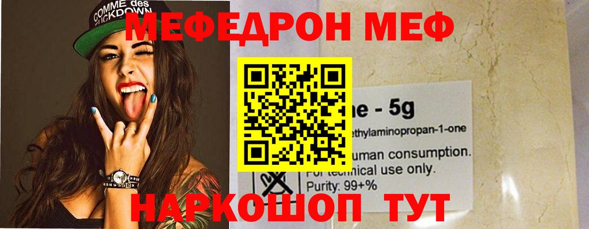 Мефедрон кристаллы Россия