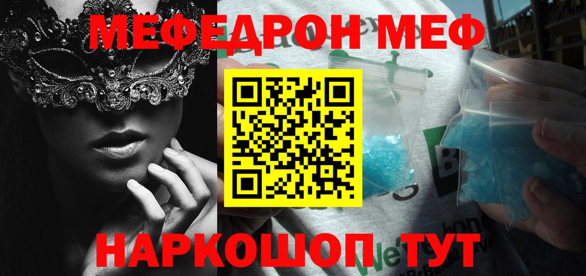 Мефедрон  Вход с VPN  Россия  МЯУ-МЯУ mephedrone 