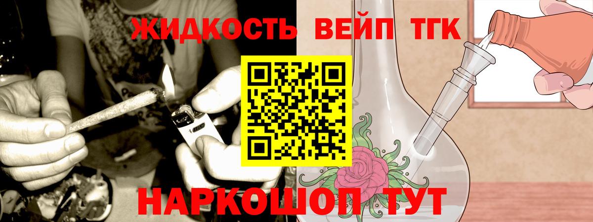 ТГК вейп Россия